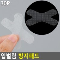 입벌림 방지 패드 수면 스티커 구강 호흡 구강호흡 입벌림방지밴드