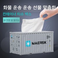 레트로 컨테이너 티슈상자 박스 각티슈 냅킨 휴지 케이스