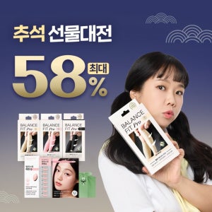 [한정수량] 발란스핏 최대 58%할인 특가전