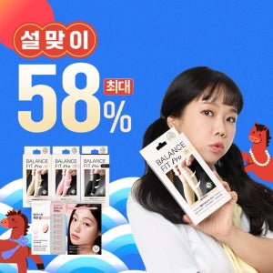 [한정수량] 발란스핏 최대 58%할인 특가전