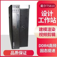 DELL DELL T5810 T5820 T7810 그래픽 워크스테이션 E5-2680V4 모델링 렌더링 클립-