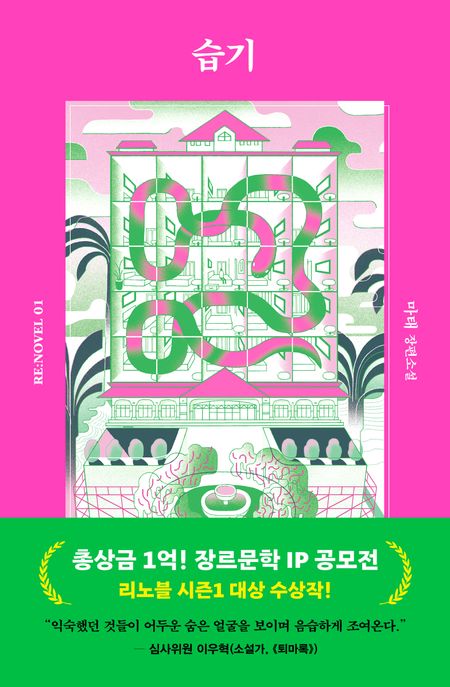 습기 : 마태 장편소설 표지이미지