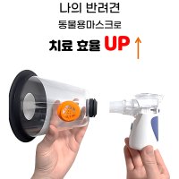 강아지 고양이 네뷸라이져 반려견 애견 반려동물 NEBULIZER 호흡기치료기  1개