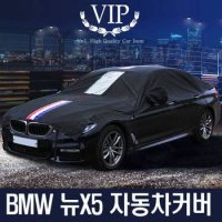 삼선띠 블랙박스 자동차커버 BMW 뉴 커버 X5