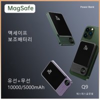 손난로 핫팩 맥세이프 마그네틱 Q9 보조 배터리 대용량 5000 mA 10000 Type -C PD