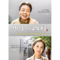 [경남] 친정엄마와 2박3일