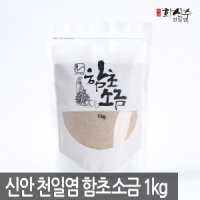 화산수천일염 신안 천일염 신안 함초 구운 소금 1kg