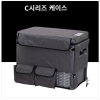 캠핑냉장고 커버 액세서리 차량용 알피쿨 C30 T36 50 NX52 냉장고 커버