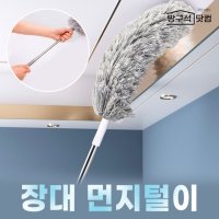 천장 장대 먼지털이-길이조절 먼지제거기 떨이