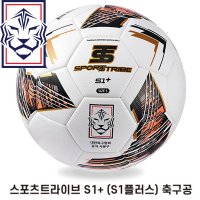 UNKNOWN 2차 스포츠트라이브 S1 플러스 축구공 초중고 대회 사용구