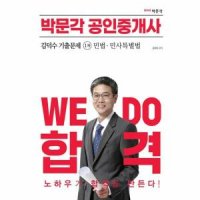 박문각 2023 공인중개사 김덕수 기출문제 1차 민법 민사특별법