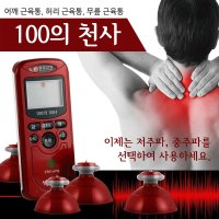 백의천사 저주파자극기 타입선택 100의천사 저주파안마기 저주파기 저주파 칠성메디칼