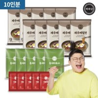 해화당 이영자 제주메밀면 10인분 세트메밀면10 육수5 비빔장5