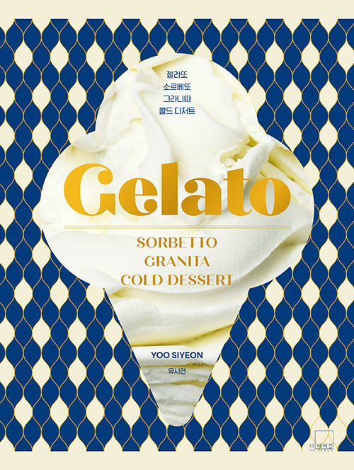 젤라또 소르베또 그라니따 콜드 디저트= Gelato soretto granita cold dessert
