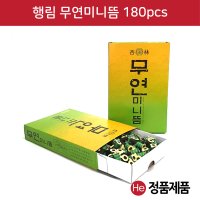 행림 무연미니뜸 1갑 180개입 온열뜸 한방뜸 쑥뜸