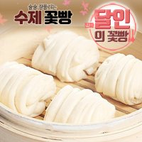 달인이 만든 수제 꽃빵 1 5kg 꽃빵튀김 고추잡채 연유꽃빵 화권 1500g 1개