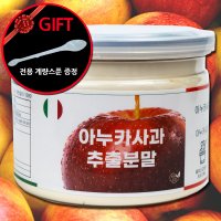 아누카사과 추출 분말 가루 이탈리아산100 120g