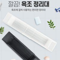 이동식 길이조절 욕조거치대 유아목욕놀이 받침대