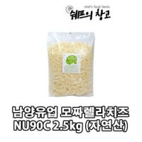 쉐프의창고 남양유업 로젠하임 모짜렐라 피자치즈 5kg 아이스박스무료 피자 치즈 모짜 NU90C 2