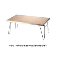 캠핑 접이식 쿨러스탠드 대나무 상판