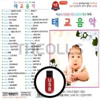 TG USB 태교음악 클래식 명곡 54곡