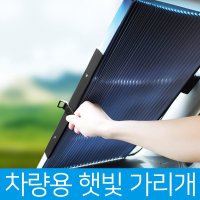 햇빛가림판 앞 옆 뒷 유리 자바라 UV차단