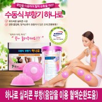 수동식 부항기 하나로 실리콘부항기-혼합형set 12p