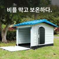 하우스 강아지집 대형견집 실외 개집 야외