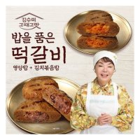 김수미 밥을 품은 떡갈비 20팩 영양밥 10팩 김치볶음밥10팩