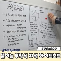 붙이는 부착식 자석 화이트보드 시트지 600x900