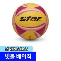 스타 넷볼 베이직 NBB135