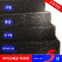 폴리나젤 여과솜 필터 수족관 스펀지 여과기 어항 집똥기