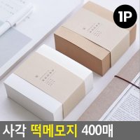 떡 메모지 단어장 암기장 수능 영어 수험생 접착지 미니메모지 필기용