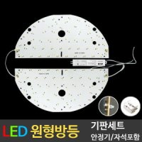 비스코 LED 방등용 원형 모듈 50W 기판 안정기 주광색