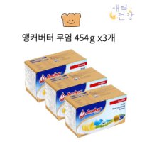 앵커버터 무염 454gX3개 앙버터 아이스포장무료