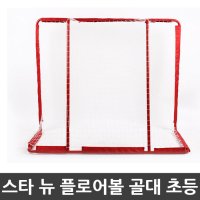 스타 뉴 플로어볼 골대 초등용 하키 공 스틱