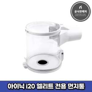 아이닉i20 최저가 가성비상품