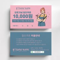 미용실할인쿠폰 헤어살롱쿠폰제작 뷰티샵오픈이벤트쿠폰  코팅스노우지 500매  핑크