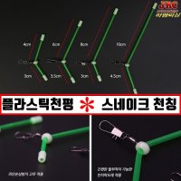 플라스틱 천칭5개입 스네이크 천칭 유동채비 선상  9.5cm