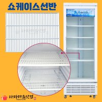 업소용 음료냉장고선반 수직쇼케이스 제작 유니하이테크 K3 캐리어  스텐고리1세트(4개)