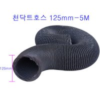 후렉시블덕트호스200mm-5M 타포린 자바라 배관 닥트