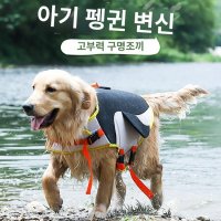 애견구명조끼 강아지 물놀이 소형견 여름 반려견 중형견 댕댕이 애견튜브