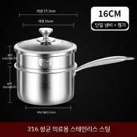 스텐 냄비 316 스테인레스 편수냄비 찜기 세트  316  의료 등급  우유 냄비 16CM + 증기선