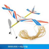 고무동력비행기 고무동력기 초등학교 5학년 선물 a01  번개 패턴 +수입 고무줄  단일사이즈