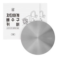 깔끔대장 차단하게 배수구커버 소형  실버  2개