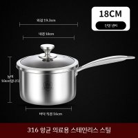 스텐 냄비 316 스테인레스 편수냄비 찜기 세트  316  의료 등급  우유 냄비 18CM