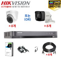 4K UHD 800만화소 초고화질 CCTV 자가설치 8채널 풀세트/HDD 포함  16-8채널 세트(3TB/40M)