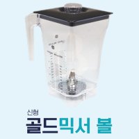 비엘코리아 골드믹서 볼(GOLD MIXER) 신형  골드믹서 볼(그린)