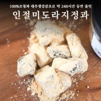 8월 16일부터 순차발송 [무료배송][No설탕 No첨가물] 100%조청과 대추 생강 감초로 만든 인절미 도라지 정과  200g 2통  200g  2개