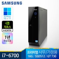 삼성전자 삼성컴퓨터 리퍼컴퓨터 슬림 본체 i7-6700 16G SSD512 GT730 윈도우10